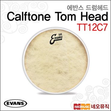 에반스 드럼헤드 Calftone TT12C7 7mil 단피 12인치