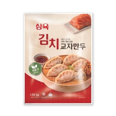  (냉동) 삼육 채식김치만두 비건(Vegan)1.05kg