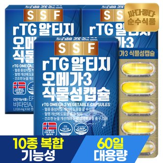 순수식품 [비밀특가] rtg 알티지 오메가3 식물성 캡슐 3박스(180캡슐) 3개월분/ 혈행개선 비타민D 비타민E 비타민A 기능성