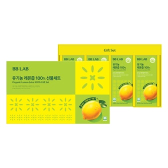  BB LAB 유기농 레몬즙 100% 선물세트