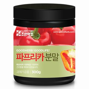 국산 빨강 파프리카가루 분말 300g