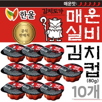  한울 실비김치컵 80g 10개