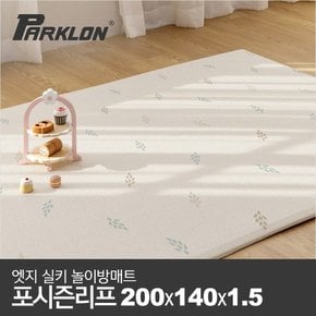 엣지 실키 놀이방매트 포시즌리프 200x140x1.5cm