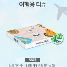 잘풀리는 여행용 티슈 휴대용 티슈 미용티슈 56매