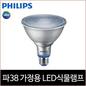 필립스 LED 가정용 식물램프 PAR38 백색광