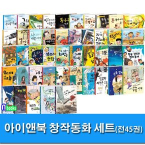 창작동화 시리즈 45권 세트전45권/민우야넌할수있어.엄마가사랑하는책벌레.우리동네나