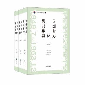 중국 당대문학 편년사 세트 (전3권)