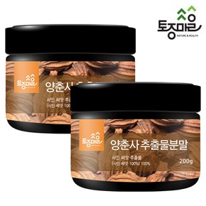 양춘사추출물분말 200g X 2개