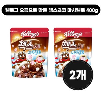  켈로그 오곡으로 만든 첵스초코 마시멜로 400g [2개]