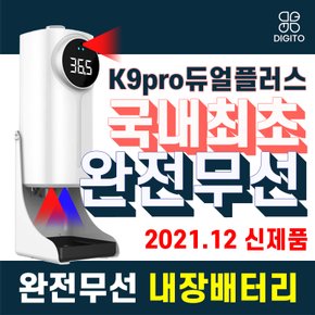 K9PRODUALPLUS 무선 자동손소독기 손소독제 식당 회사 사무실