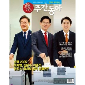 주간동아 (주간) : 1491호 (2025/05/30-2025/06/05)