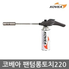 OU 코베아 팬텀 롱토치 220 KECY9GT-01