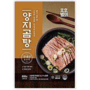 [여수올림] 호호별미 양지곰탕 3팩 1.8kg(600g*3팩)