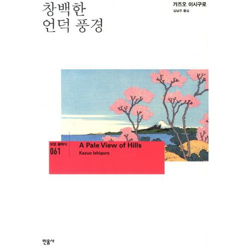 창백한 언덕풍경