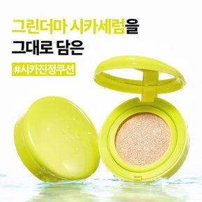 (세럼 시카쿠션)  그린더마 마일드 시카 세럼 커버 쿠션 (01/02호) SPF50+PA+++