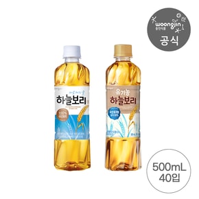 [웅진직영][추가적립][골라담기] 하늘보리(오리지널/유기농) 500ml (20개+20개)