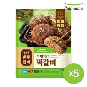 풀무원 반듯한식 신선육즙 한식반찬 3종 5봉 고기완자/떡갈비/동그랑땡