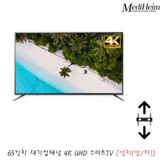 메디하임 65인치 4K UHD 스마트TV LED 티비 GS650UHDPS [상하] / 넷플릭스 유튜브 벽걸이 원룸 거실 사무실