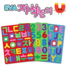 EVA 자석글자놀이 한글 숫자 알파벳