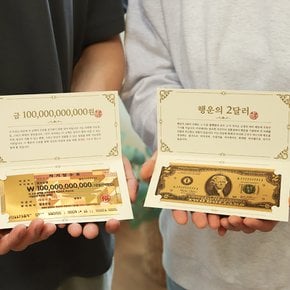 행운의 2달러 황금 돈 지폐 선물 세트 [3종 행운 답례 천억 수표 일조 달러 골드 금박 1000억]