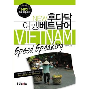 여행 베트남어