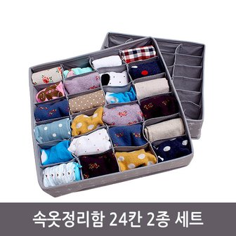 올리빙 속옷정리함 24칸 2P