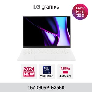 LG [최종 155만]그램 프로 16ZD90SP-GX56K ultra5 16GB 256GB WQXGA(2560x1600) Ai전용엔진