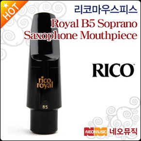 마우스피스 Rico Royal B5 Soprano Saxophone