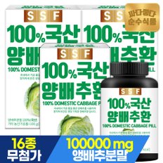 국산 양배추환 100g x 3병 양배추분말100% 곡물첨가제無