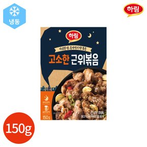 하림 마늘 근위볶음 150g x 2봉