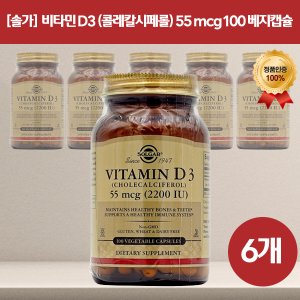  [해외직구] [Solgar] 솔가비타민 D3 (콜레칼시페롤) 55 mcg, 100 베지캡슐 6개