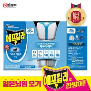 에프킬라 모기약 리퀴드 스마트히터+무향리필(45일) x 2개