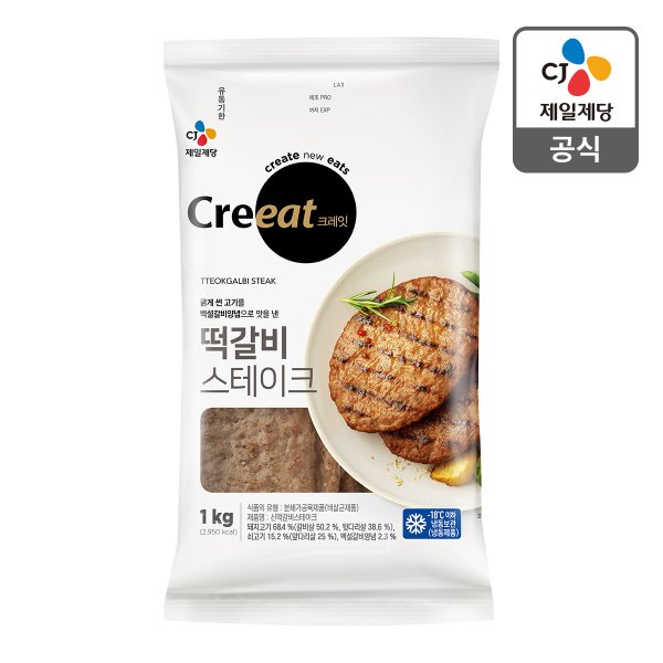 [본사배송] 크레잇 떡갈비스테이크 1kg