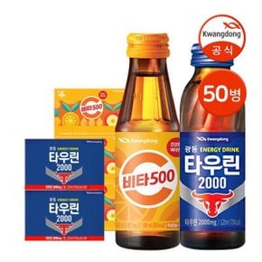 비타우린 50병 세트 (비타500 100ml 30병 + 타우린 120ml 20병)