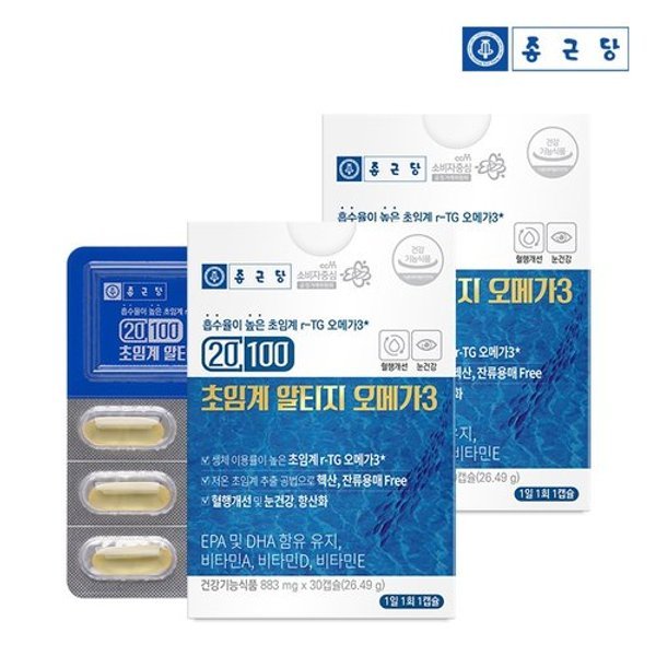 20100 초임계 알티지 오메가3 30캡슐 2박스 / 혈행 건조한눈개선 비...