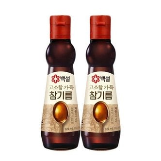 CJ제일제당 백설 고소함가득참기름320ml x2개