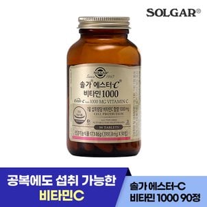 솔가 90정/90일) 솔가 에스터-C 비타민 1000mg  [소비기한25년8월11일]