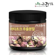 프랑스 아티초크추출분말 150g