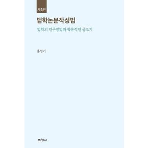 법학논문작성법