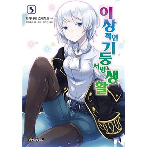 이상적인 기둥서방 생활 5 - V Novel