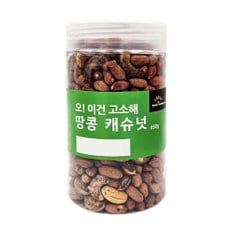  굿모닝너츠 이건 고소해 땅콩 캐슈넛 1통/총450g내외