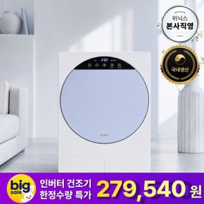 (한가위빅세일특가)본사직영 위닉스 스테인레스 저소음 인버터 컴팩트건조기S 4kg HS3H400-NMK