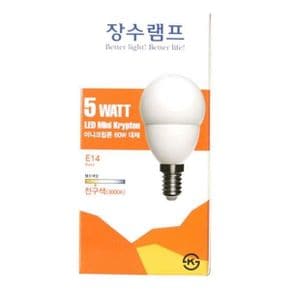 장수램프 5W LED 미니크립통 E14(전구색)3000K 전구