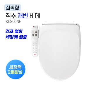 공식인증점 국내제조 1등급 무료 방문 비데설치 A/S 3년 애플비데 직수 방수(IPX7) AB-K6806NF