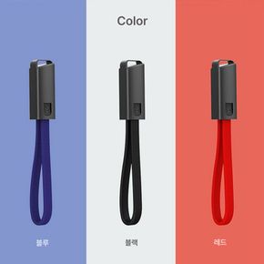 휴대용 USB-C 스트랩 충전케이블 숏 미니케이블 키링