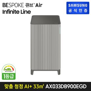 삼성 공기청정기 BESPOKE 큐브™ Air 인피니트 라인 AX033DB900EGD