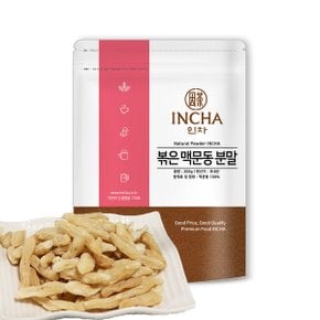 국내산 볶은 맥문동 분말 가루 200g 맥문동차