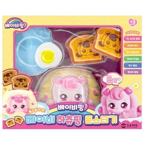 SAMG-베이비핑 베이비 하츄핑 토스터기