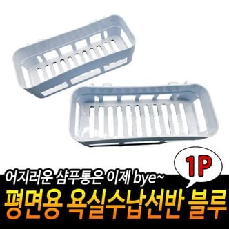 제이큐 평면용 욕실수납선반 흡착식 거치대 블루 X ( 5매입 )