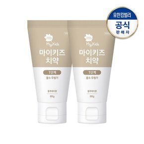 마이키즈 치약 1단계60g(불소무첨가)X2개